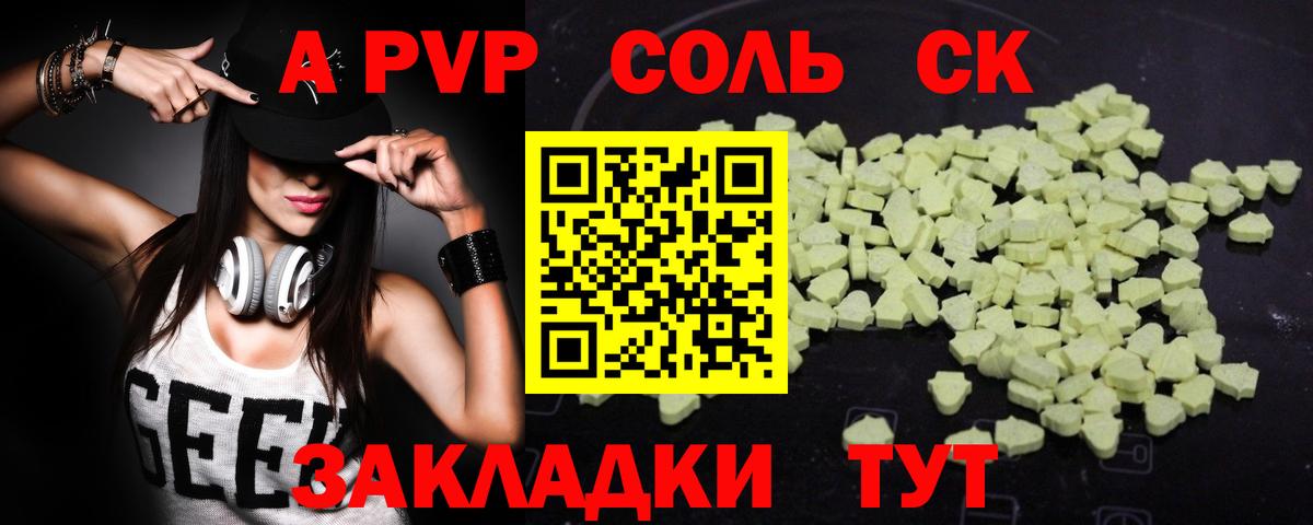 Альфа ПВП Соль  Alpha PVP Crystall  Сургут  Вход с VPN  Альфа ПВП Crystall 