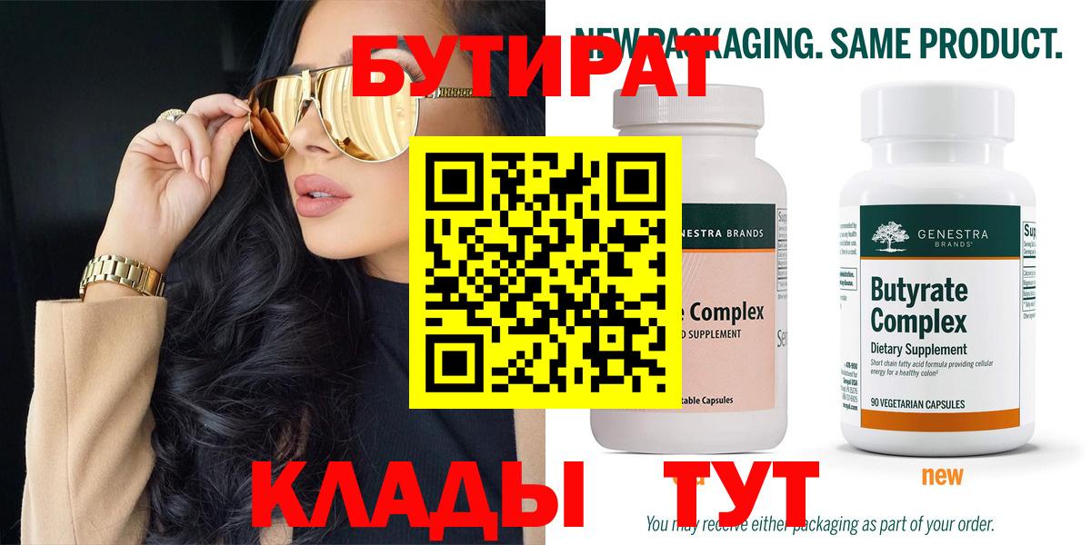 БУТИРАТ оксана  Сургут 