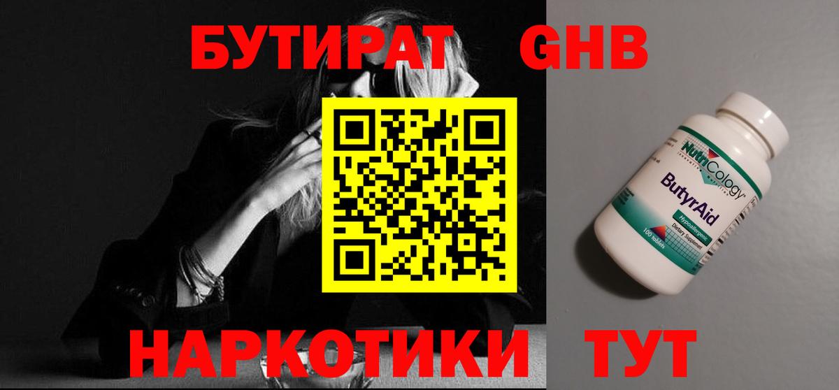 Бутират 1.4BDO Сургут