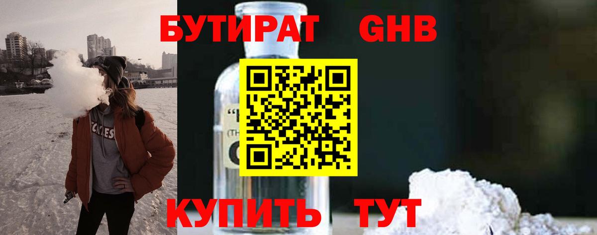 БУТИРАТ  Вход с VPN  Сургут  БУТИРАТ оксана 