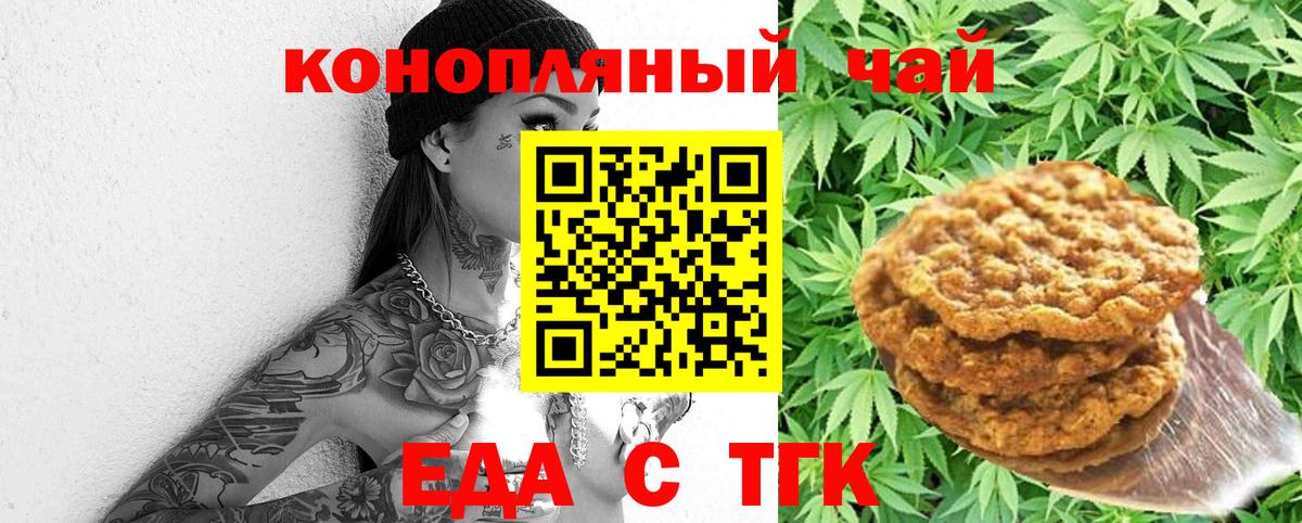 Canna-Cookies марихуана Сургут