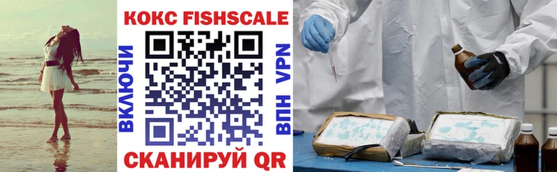 наркота Сургут Cocaine Fish Scale