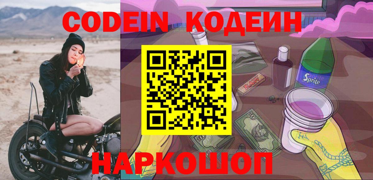 Кодеиновый сироп Lean напиток Lean (лин)  Вход с VPN  Сургут 