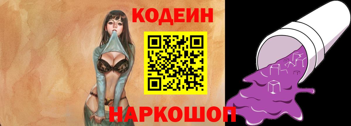 Codein напиток Lean (лин)  Сургут 