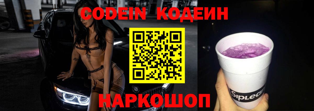 Кодеиновый сироп Lean напиток Lean (лин) Сургут