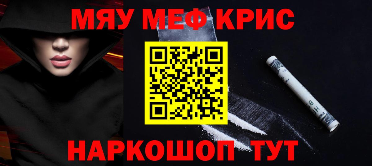 Меф мяу мяу кристаллы Сургут
