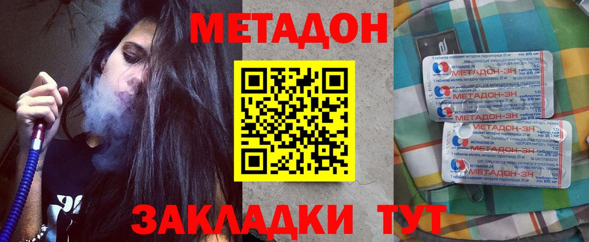 Метадон мёд Сургут