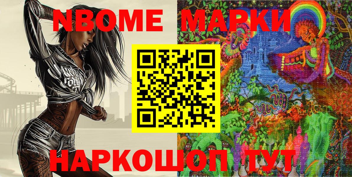 Марки 25I-NBOMe 1,8мг Сургут